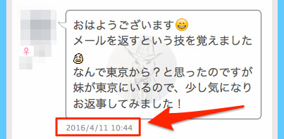 ワクワクメールで出会った女性が返事をくれた理由