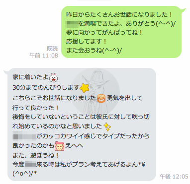 ワクワクメールで出会った女子からLINEでまた会おうと言われた