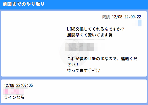 ハッピーメールで出会った美容師とのメッセージのやり取り