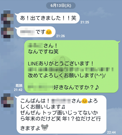 ワクワクメールで出会ったOLとLINEを交換